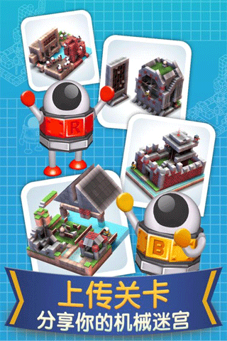 机械迷宫截图3