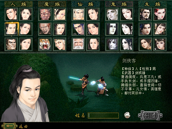 大话西游2免费版