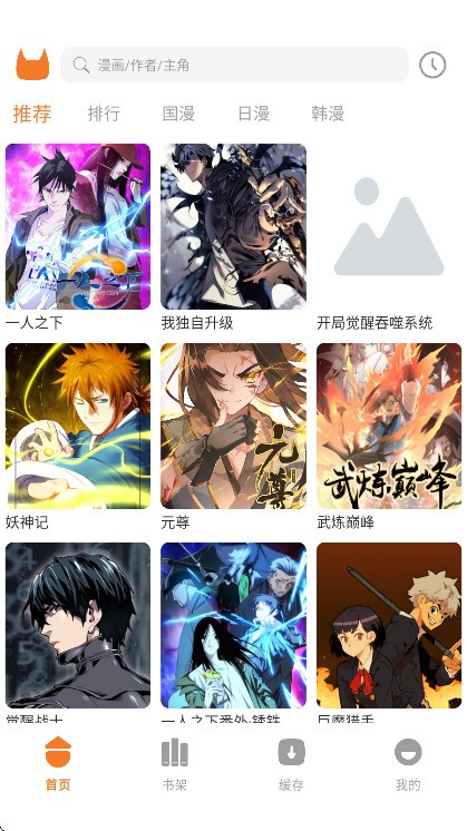 喵豆漫画截图3