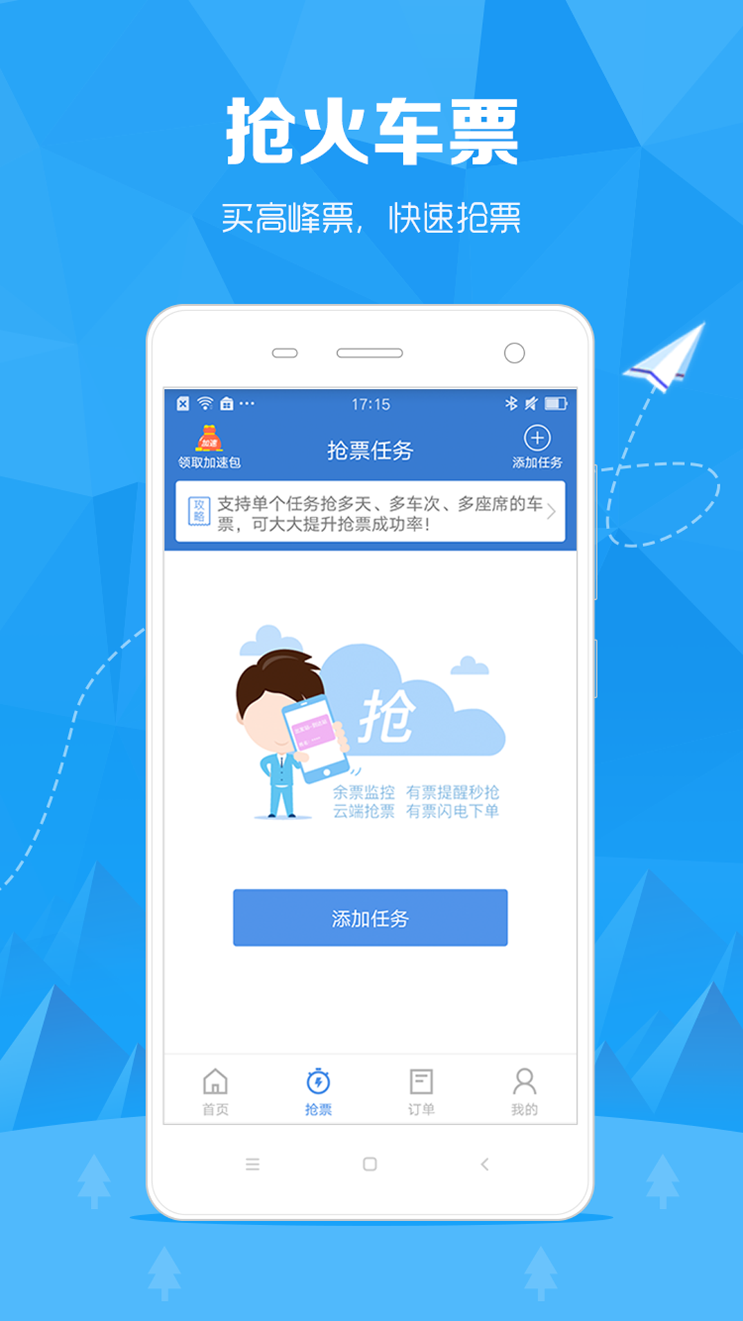 12306订票助手截图1