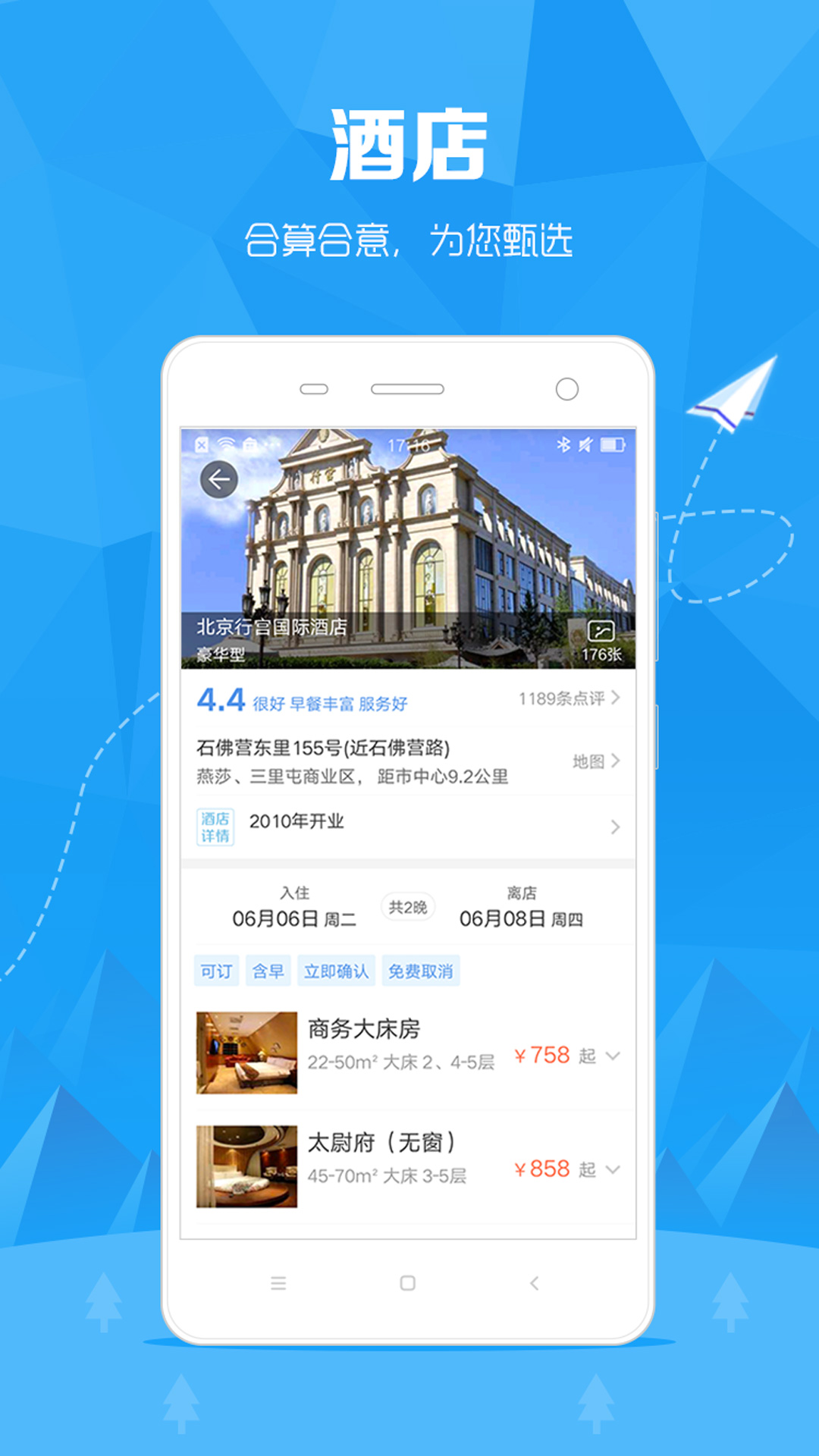 12306订票助手截图3