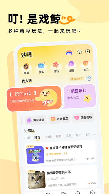 戏鲸配音截图2