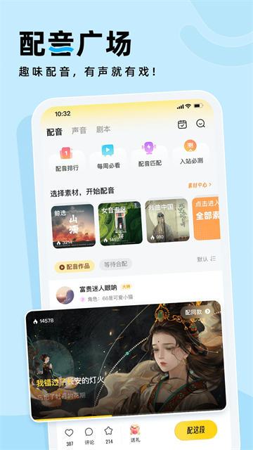 戏鲸配音截图3