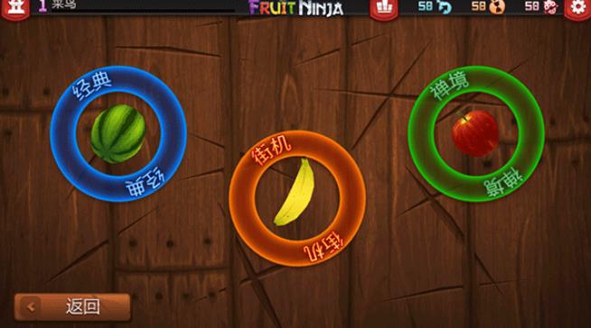 水果忍者怀旧版