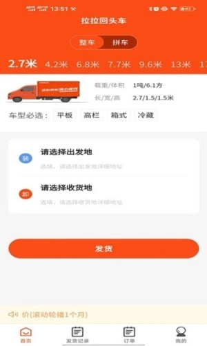 拉拉回头车截图2