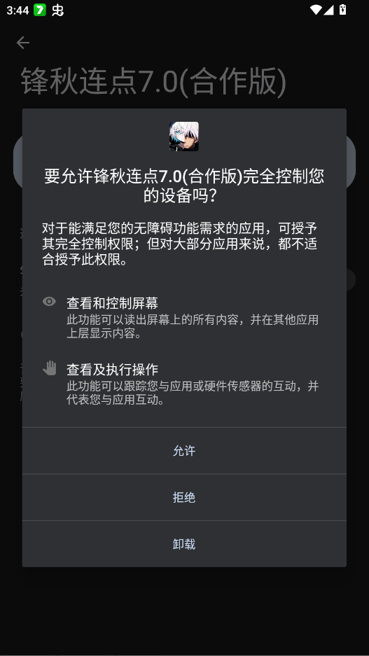 锋秋连点器截图2