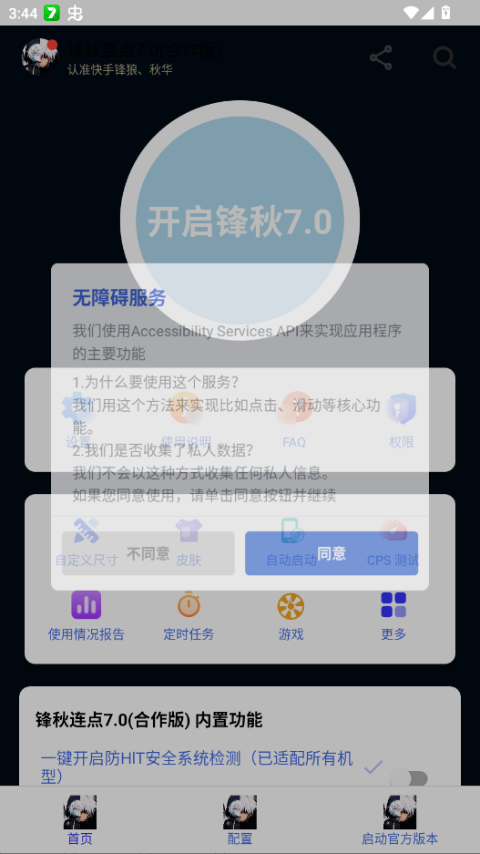 锋秋连点器截图3