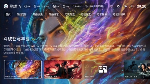 星耀TV版截图2