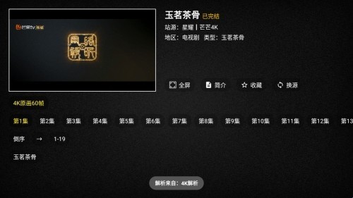 星耀TV版截图3