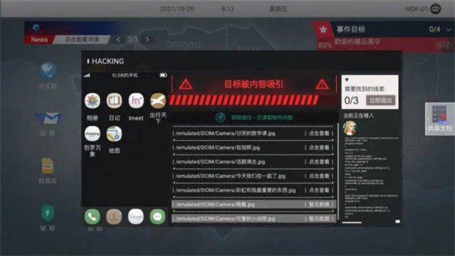 无处遁形全网公敌截图4