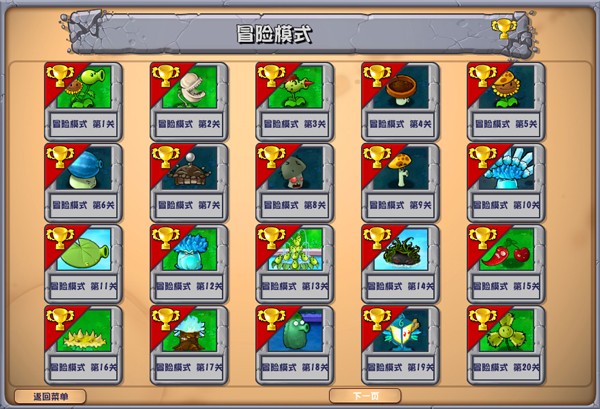 植物大战僵尸杂交版直装版截图1