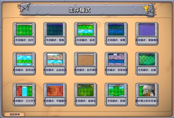 植物大战僵尸杂交版直装版截图2