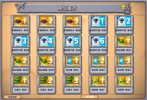 植物大战僵尸杂交版直装版截图3