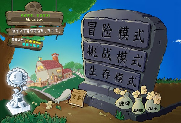 植物大战僵尸杂交版直装版截图4