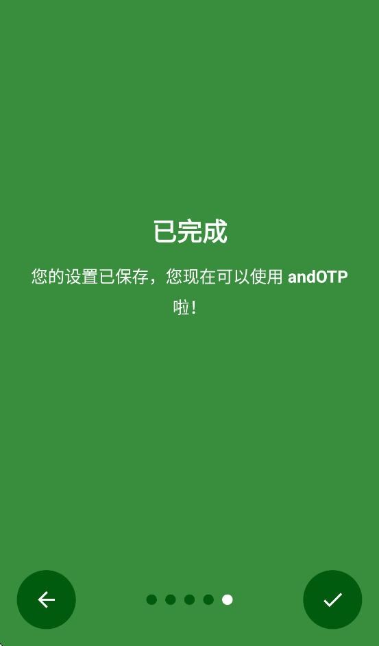 andotp截图1
