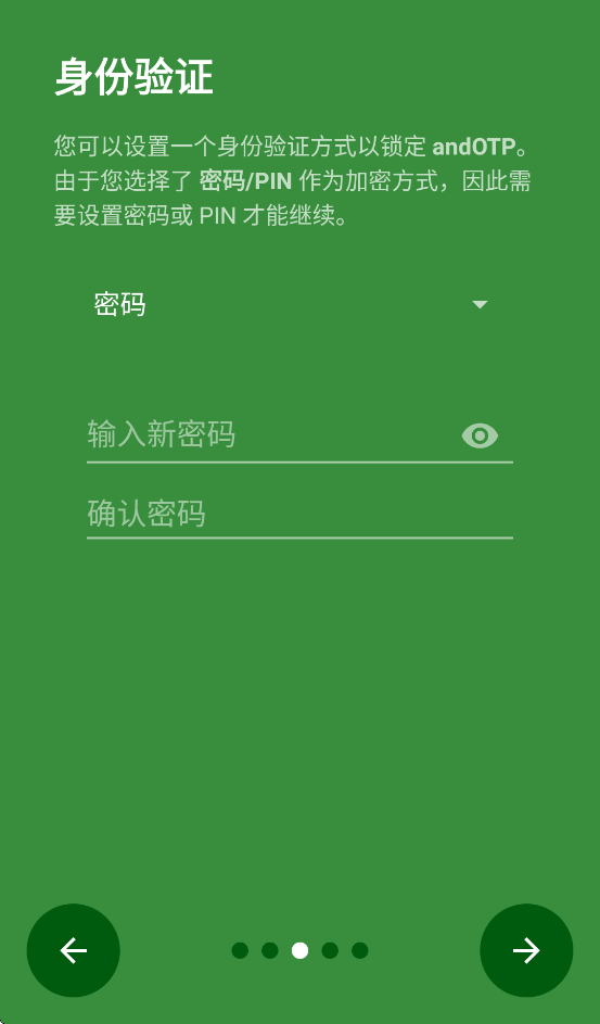 andotp截图2