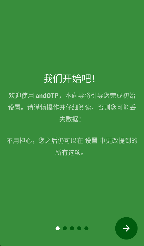 andotp截图4