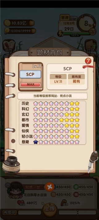 小说家模拟2折相思最新版