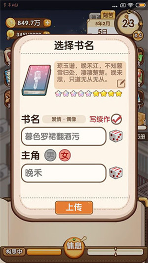 小说家模拟2折相思最新版