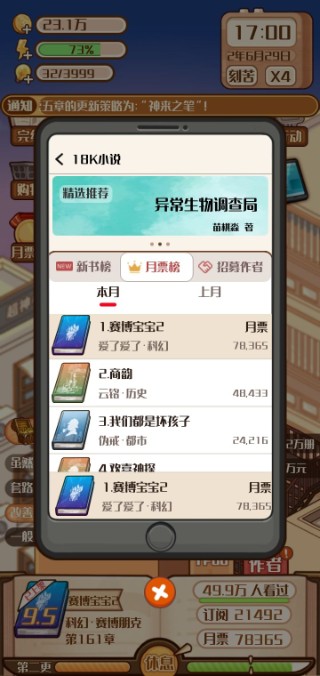 小说家模拟2折相思最新版