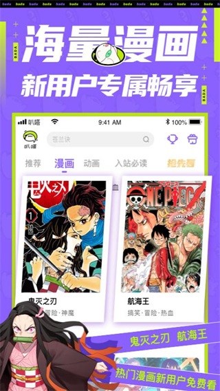 叭哒漫画截图1