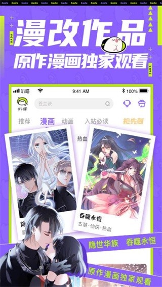 叭哒漫画截图2