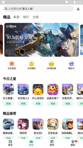 1322游戏盒