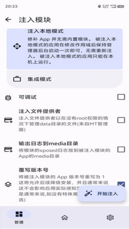 opatch框架截图4