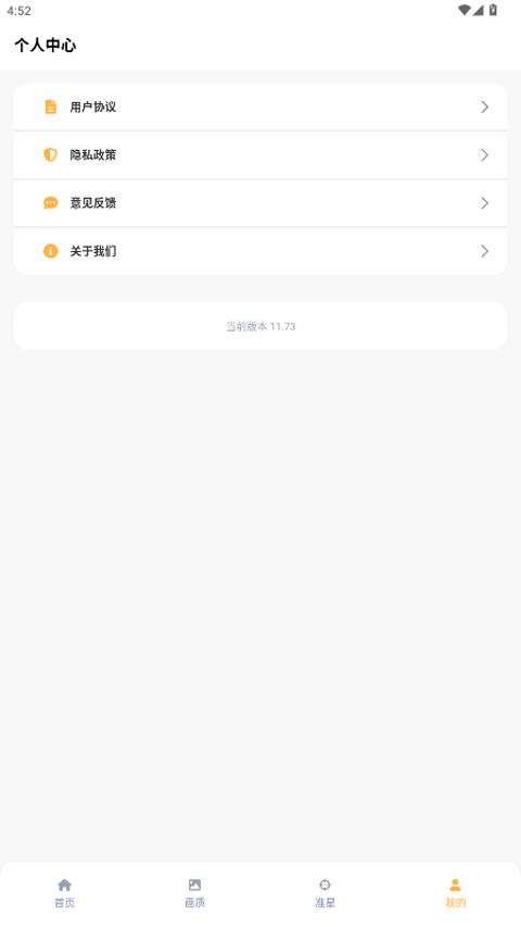 准星怪兽截图2