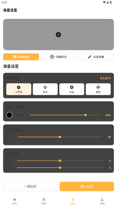 准星怪兽截图3