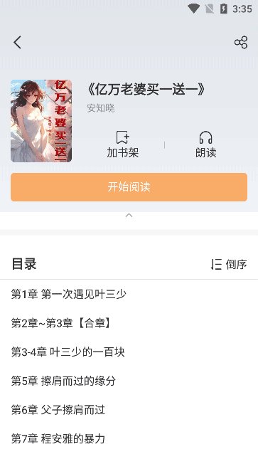 海猫小说截图2