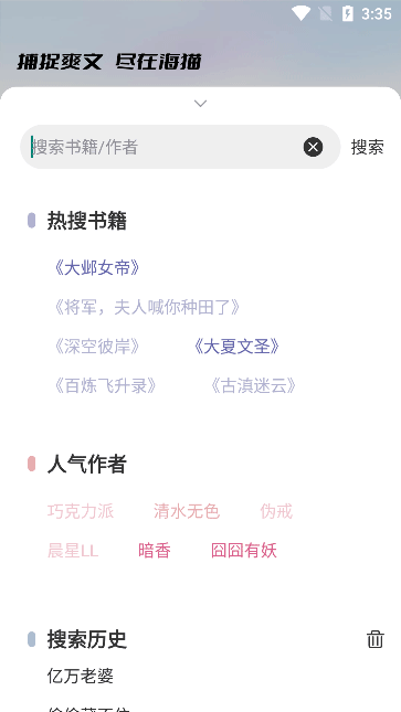 海猫小说截图3