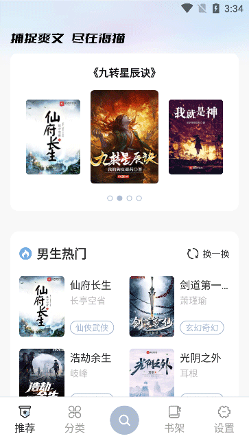 海猫小说截图4