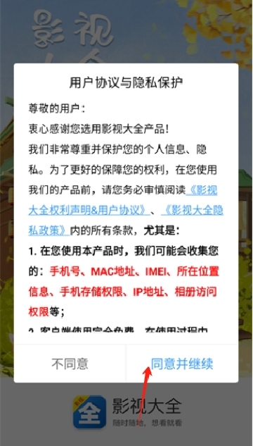 掌上影视大全