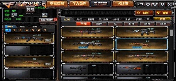 GZ穿越火线2.4.7截图4
