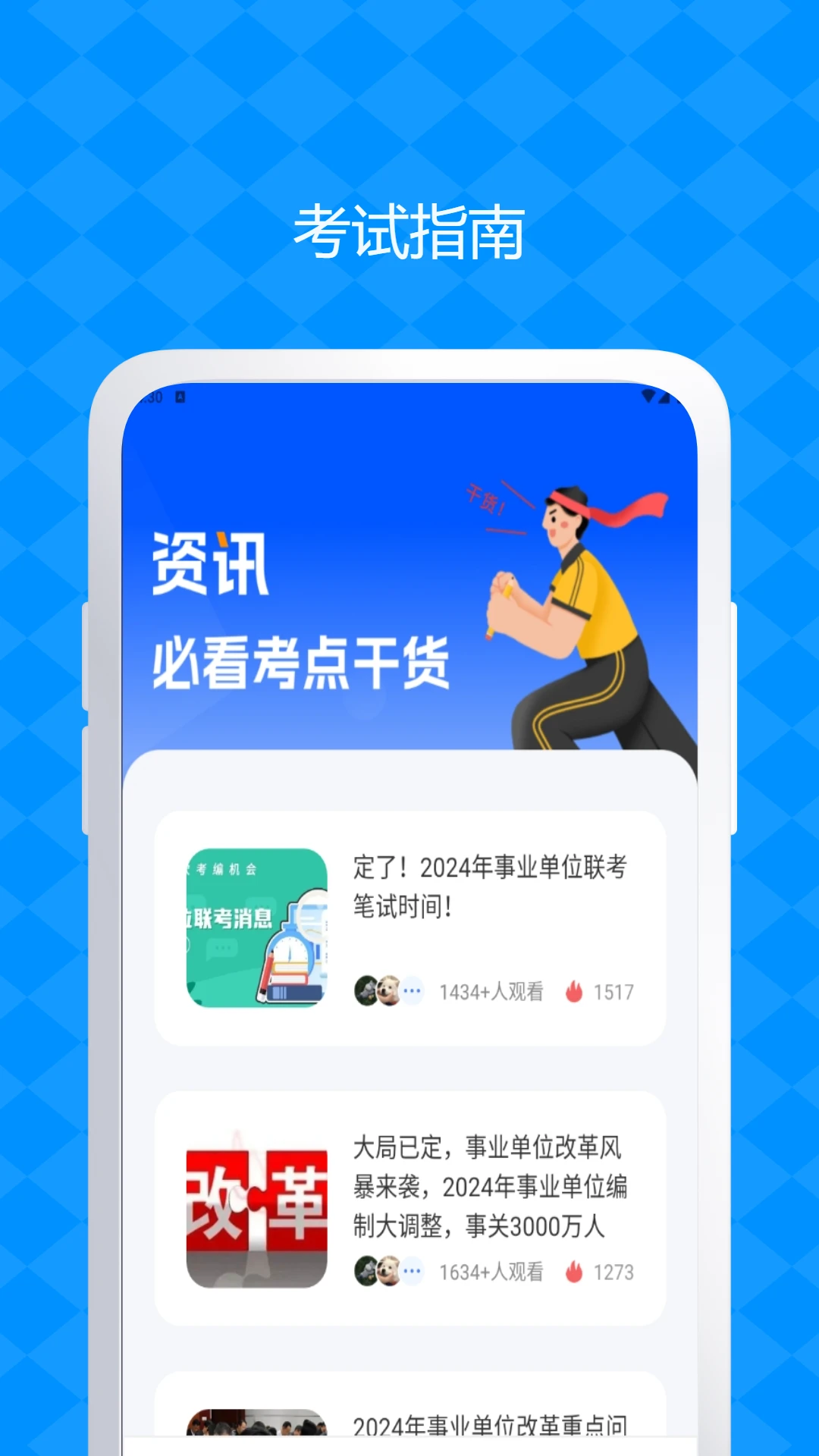 公务员考试题库截图0