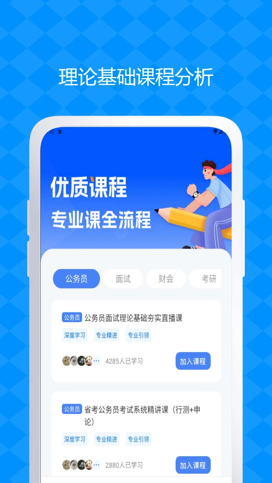 公务员考试题库截图1