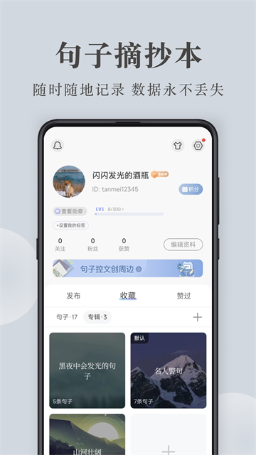 句子控截图3