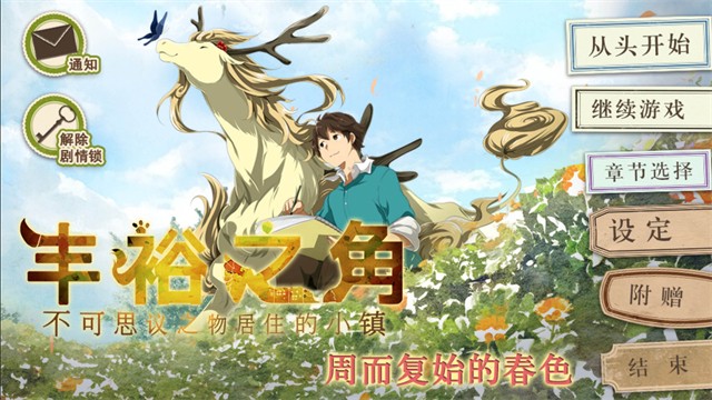 丰裕之角不可思议之物居住的小镇截图3