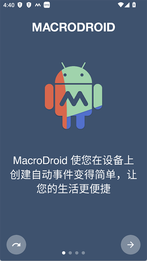 MacroDroid截图4