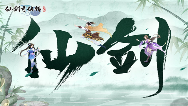 仙剑奇侠传新的开始截图5