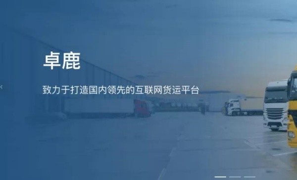 卓鹿司机端截图1