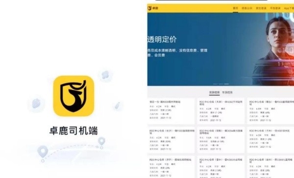 卓鹿司机端截图2