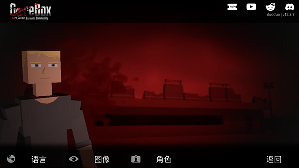 G沙盒仇恨截图3