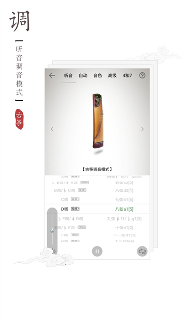 古筝调音器截图4
