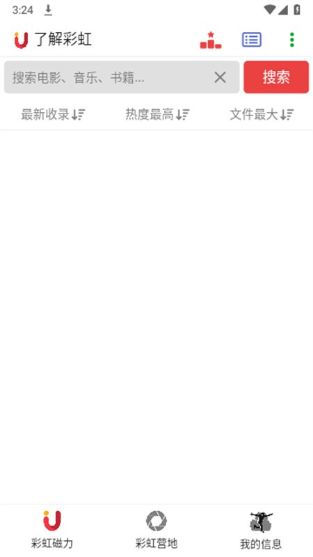 彩虹磁力截图3