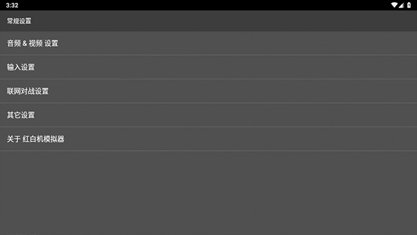 红白机模拟器截图2