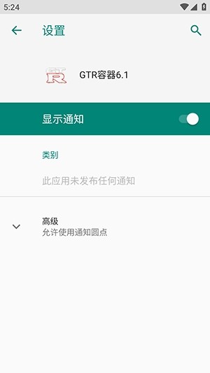 GTR容器直装截图1