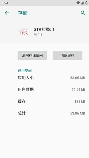 GTR容器直装截图2