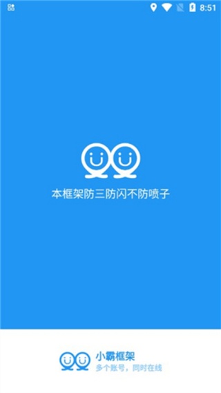 小霸框架
